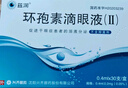 興齊茲潤  環(huán)孢素滴眼液(Ⅱ）0.4ml*5支*6板/盒 曬單實(shí)拍圖