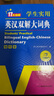 英漢雙解大詞典 多功能英語(yǔ)字典詞典詞匯短語(yǔ)語(yǔ)法工具書(shū)小學(xué)初中高中學(xué)生實(shí)用牛津詞典高考大學(xué)四六級 曬單實(shí)拍圖