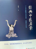 【當(dāng)當(dāng)正版】兒童健康講記+經(jīng)典中醫(yī)啟蒙+精神健康講記 李辛中醫(yī)三部曲 中醫(yī)養(yǎng)生保健養(yǎng)生兒童健康心理教育圖書李辛中醫(yī) 經(jīng)典中醫(yī)啟蒙+兒童健康講記 李辛 曬單實(shí)拍圖