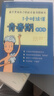 【全2冊】青春期男孩枕邊書+1小時讀懂青春期·男生版 （漫畫版） 家庭教育青春期必讀養(yǎng)育男孩成長啟蒙性教育健康知識科普全書學會保護自己青少年身心發(fā)育生理心理兩性關(guān)系困惑 曬單實拍圖