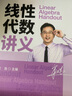 線(xiàn)性代數講義 宋浩老師/主編 專(zhuān)科本科考研自考專(zhuān)升本 9787521857757 經(jīng)濟科學(xué)出版社旗艦店 曬單實(shí)拍圖