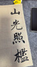 問心堂毛筆書僮專業(yè)狼毫羊毫兼毫?xí)üP初學(xué)者練字高檔中楷湖筆隸書歐楷顏體中楷行書 二書僮 曬單實(shí)拍圖