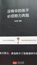 勵志成功書 沒有傘的孩子必須努力奔跑別讓拖延癥毀掉你越努力越幸運情商高就是會說話幽默溝通人際交往書籍 沒有傘的孩子必須努力奔跑 曬單實拍圖