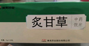 康美炙甘草5g*20包 補脾和胃 去腥增鮮 泡茶煲湯煮粥益脾潤肺止咳中藥材中藥飲片中秋禮品 曬單實(shí)拍圖