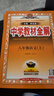 初中教材全解 八年級上 初二數學(xué)人教版 2025秋 薛金星 同步課本 教材解讀 掃碼課堂 曬單實(shí)拍圖