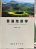 《普通地質(zhì)學(xué)》（第四版）地質(zhì)出版社 舒良樹(shù) 官方正版 曬單實(shí)拍圖