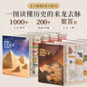 【北斗官方】新版歷史年表（中國歷史年表 世界歷史年表）中國歷史發(fā)展脈絡(luò)，古代近現(xiàn)代史長卷時間軸地圖大事記，盡觀世界文明發(fā)展變遷歷程，學(xué)生實用歷史知識要點速查 中國歷史年表+世界歷史年表 曬單實拍圖