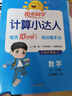 陽(yáng)光同學(xué) 2025秋新版計算小達人三年級上冊數學(xué)青島六三制思維訓練 小學(xué)3年級同步教材口算速算天天練計算能手專(zhuān)項練習冊 曬單實(shí)拍圖