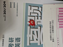 【云圖官方店】2026考研英語(yǔ)歷年真題試卷解析 英一二2000-2026考研數學(xué)真題199管理類(lèi)聯(lián)考408計算機法碩非法學(xué)法學(xué)考研真題卷真題實(shí)戰 【英一全套】26考研英語(yǔ)真題實(shí)戰【00-25年】 曬單實(shí)拍圖
