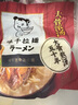 味千拉面豬骨湯拉面305g*3袋 6人份含料包 火鍋掛面早餐面點(diǎn) 冷藏方便面條 曬單實(shí)拍圖
