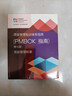 知識體系指南（PMBOK 指南）第七版  PMBOK新版、PMP  PgMP備考、項目管理從業(yè)人員、項目管理全球性標準 曬單實(shí)拍圖
