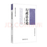行政法總論 [日]藤田宙靖著(zhù) 王貴松譯 日本行政法學(xué) 行政法教科書(shū) 曬單實(shí)拍圖