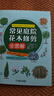 常見(jiàn)庭院花木修剪全圖解 曬單實(shí)拍圖