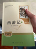 西游記（升級版） 人教版名著(zhù)閱讀課程化叢書(shū) 七年級上（共2冊）與2024秋新版初中語(yǔ)文教材配套使用（內含微課，從教學(xué)角度講解名著(zhù)；內含閱讀筆記本，為學(xué)生提供測評指導幫助提升整本書(shū)閱讀能力） 曬單實(shí)拍圖