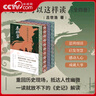 【央視網(wǎng)】史記可以這樣讀全四冊普通版刷邊版 呂世浩著(zhù) 一讀就放不下的 史記 解讀 中國歷史知識讀物中國通史歷史人物事件 SS 史記可以這樣讀 全四冊 刷邊版 曬單實(shí)拍圖