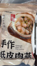 桐伊味肉燕純手工福建特色小吃餛飩速食云吞冷凍食品紙皮豬肉 溫州肉燕500g*1（大約60顆） 曬單實(shí)拍圖