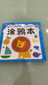 全20冊?xún)和L本書(shū)幼兒園2-6歲寶寶蠟筆涂鴉涂色填色圖畫(huà)寶寶畫(huà)本 1本涂鴉本【內容隨機】 曬單實(shí)拍圖
