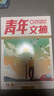 【自營正版】青年文摘40周年美文珍藏書全四冊(cè) 日月星辰 四十周年合訂本精華版初高中生作文素材校園課外閱讀文學(xué) 曬單實(shí)拍圖