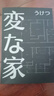 怪屋謎案12 、怪畫(huà)謎案 雨穴系列日本懸疑推理小說(shuō) 神級(jí)伏筆 高能反轉(zhuǎn) 解謎都市兇宅怪談罪案小說(shuō) 怪屋謎案2【贈(zèng)海報(bào)】 曬單實(shí)拍圖