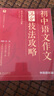 學(xué)而思 初中語文作文技法攻略 全國7-9年級(jí)通用 涵蓋高頻考題考點(diǎn) 曬單實(shí)拍圖