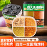 云山半四合一燒烤撒料家庭炒菜調(diào)味料63g*2盒孜然粉芝麻鹽辣椒粉燒烤粉 曬單實(shí)拍圖