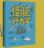 戰勝拖延癥 怪誕行為學(xué)·漫畫(huà)版 丹·艾瑞里著(zhù) 幫孩子正視人性的弱點(diǎn)，告別拖延癥 曬單實(shí)拍圖