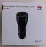 華為88W車(chē)載充電器原裝超級快充全能車(chē)充通用點(diǎn)煙器66W/25W車(chē)載充電器 華為25W車(chē)載充電器車(chē)充【原封】 曬單實(shí)拍圖