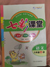 七彩課堂 語(yǔ)文 六年級 上冊 曬單實(shí)拍圖
