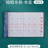 六品堂毛筆字水寫(xiě)布初學(xué)者練字專(zhuān)用小學(xué)生練書(shū)法米字格水寫(xiě)書(shū)法布水洗布蘸水速干仿宣文房第五寶140cm 曬單實(shí)拍圖