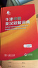 牛津中階英漢雙解詞典第6版?商務(wù)印書(shū)館2025年最新版中小學(xué)英語(yǔ)工具書(shū)可搭新華字典現(xiàn)代漢語(yǔ)詞典第7版古漢語(yǔ)常用字字典第6版古代漢語(yǔ)詞典3版牛津初階高階英漢雙解詞典10版 曬單實(shí)拍圖