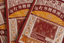 寶芝林 PO CHI LAM香港 腰椎間盤(pán)突出遠紅外理療貼腰肌勞損腰酸背痛專(zhuān)用膏藥貼三盒 曬單實(shí)拍圖