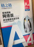 格之格 A4打印紙 70g復印紙 A4紙雙面打印紙 光滑不易卡紙 500張/包 5包1箱【考試考研考公復習】 曬單實(shí)拍圖