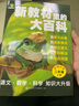 新教材里的大百科二年級上冊 注音版新教材里的大百科2025年新版同步新教材1-6年級全國通用上冊語(yǔ)數科學(xué)知識拓展孩子的第二課堂拓展小學(xué)生視野同步課本 數學(xué) 科學(xué) 三科合一 同步新教材 曬單實(shí)拍圖