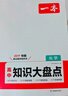 一本高中化學(xué)知識大盤(pán)點(diǎn) 2026同步教材思維導圖速記知識清單解題方法期中期末高考總復習高一二三練習冊 曬單實(shí)拍圖