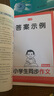 2026一本小學(xué)同步作文閱讀素材100篇三年級上冊六年級五年級四年級上下冊人教版語(yǔ)文寫(xiě)作素材訓練作文模板滿(mǎn)分素材范文大全寫(xiě)作業(yè)技巧小學(xué)寫(xiě)作教輔書(shū) 6年級【上】 同步作文 曬單實(shí)拍圖