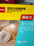 得力（deli）強力納米膠帶無(wú)痕雙面膠 30mm*5m*2mm加厚 升級防塵泡殼 春聯(lián)專(zhuān)用 水洗可重復使用 1卷 JL522 曬單實(shí)拍圖