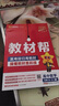 教材幫高一上 必修第一冊(cè)】天星教育2026高中教材幫必修一高一課本全套人教版高中同步教輔講解輔導(dǎo)書(shū)資料教材完全解讀全解 高一上冊(cè)】物理·必修第一冊(cè)·RJ(人教版) 曬單實(shí)拍圖