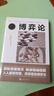 博弈論 新版經(jīng)商謀略人際交往為人處世商業(yè)談判博弈心理學(xué)基礎經(jīng)管勵志成功宏觀(guān)經(jīng)濟學(xué)原理戰略博弈論書(shū)籍 曬單實(shí)拍圖