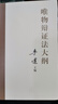 唯物辯證法大綱 曬單實(shí)拍圖