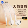 惠普（HP）DHH-1112A有線耳機半入耳式3.5mm接口圓孔 適用蘋果安卓 白色 曬單實拍圖