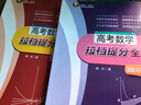 高考數學(xué)拉檔提分全攻略（函數與不等式） 曬單實(shí)拍圖