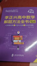 李正興高中數學(xué)解題方法全書(shū)——必做基礎題+鞏固中檔題+挑戰壓軸題（新高考版） 曬單實(shí)拍圖