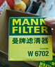 曼牌濾清器（MANNFILTER）機濾機油濾芯格濾清器發(fā)動機保養(yǎng)專用汽車配件適配日產(chǎn)W6702 奇駿/軒逸 曬單實拍圖
