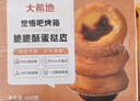 大希地 蛋撻組合1.6kg 撻皮30個(gè)+撻液500ml*2 烘焙蛋撻半成品 帶錫底 曬單實(shí)拍圖