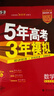 【A版/B版科目可選】2026五年高考三年模擬A版5年高考3年模擬五三高考53五年高考三年模擬高考總復習高三復習資料2026新高考輔導書(shū) 【新高考A版】數學(xué) 曬單實(shí)拍圖