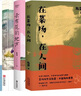 菜場(chǎng)女作家陳慧作品集：她鄉+在菜場(chǎng)在人間+去有花的地方（3本套） 曬單實(shí)拍圖