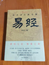 【京東正版】易經(jīng)漫畫(huà)版 漫畫(huà)道德經(jīng) 易經(jīng)道德經(jīng)漫畫(huà)版漫畫(huà)講透易經(jīng) 道德經(jīng)正版原著(zhù)兒童 【單冊】易經(jīng)-同步譯注圖文版 認準正版 曬單實(shí)拍圖