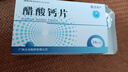 [普達(dá)科] 醋酸鈣片 0.667g*24片/盒 曬單實(shí)拍圖