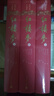紅樓夢(mèng) 中國古典小說(shuō)藏本精裝插圖本 完整無(wú)刪減 曹雪芹著(zhù)俞平伯校點(diǎn)啟功注釋本俞啟本孫溫插圖（一百二十回戚序本程甲本原著(zhù)，精裝彩色插圖）人民文學(xué)出版社 小說(shuō) 曬單實(shí)拍圖