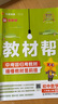 2025秋新版 小學(xué)教材幫1-6年級(jí)上冊】天星教育語文數(shù)學(xué)英語人教版北師青島教材同步講解隨堂課堂筆記教材全解課前預(yù)習(xí)課后復(fù)習(xí)教輔書 2025秋新版】一年級(jí)上冊 語文【人教版 】 曬單實(shí)拍圖